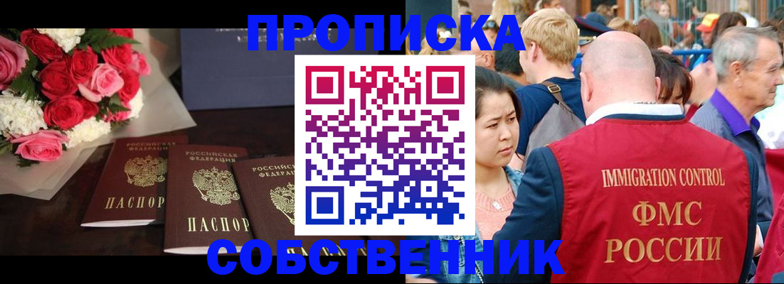 прописка паспорт в Строителе