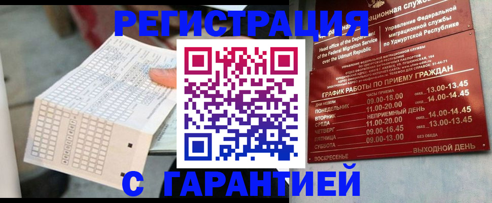 прописка иностранных граждан в Строителе