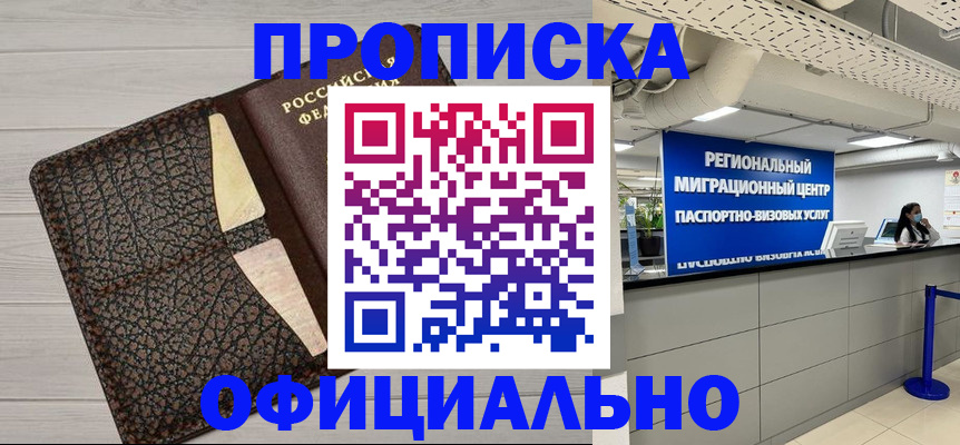 прописка для военкомата в Строителе