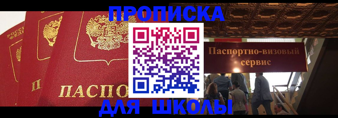 временная регистрация собственник в Строителе