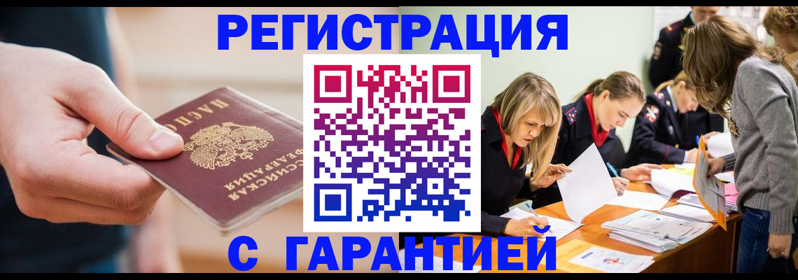 прописка паспорт в Строителе